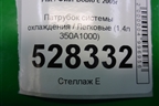 Патрубок системы охлаждения (1.4л 350A1000) (00517558200E) для Fiat Doblo с 2005-2015г