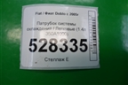 Патрубок системы охлаждения (1.4л 350A1000) (00517906200E) для Fiat Doblo с 2005-2015г
