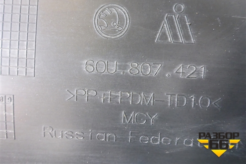 Бампер задний (60U807421) для Skoda Rapid с 2013г