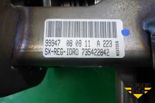 Колонка рулевая (735422842) для Fiat Doblo с 2005-2015г