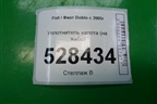 Уплотнитель капота (на жабо) для Fiat Doblo с 2005-2015г