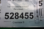 Петля капота левая для Fiat Doblo с 2005-2015г