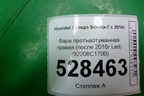 Фара противотуманная правая (после 2017г Led) (92208C1700) для Hyundai Sonata-7 с 2014г