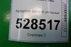 Адсорбер фильтр угольный для Fiat Doblo с 2005-2015г