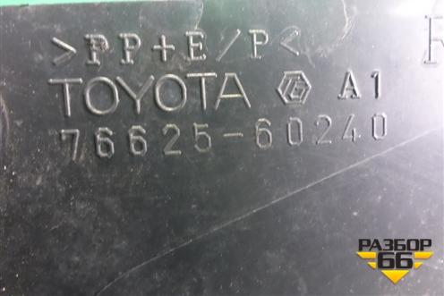 Брызговик задний правый (7662560240) для Toyota Land Cruiser (200) с 2008г