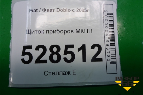 Щиток приборов МКПП (51762258) для Fiat Doblo с 2005-2015г