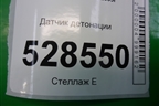 Датчик детонации для Fiat Doblo с 2005-2015г