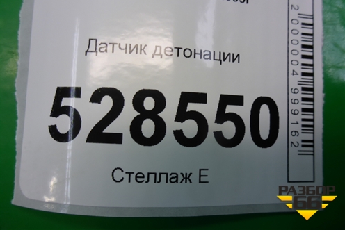 Датчик детонации для Fiat Doblo с 2005-2015г