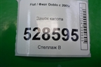 Замок капота для Fiat Doblo с 2005-2015г