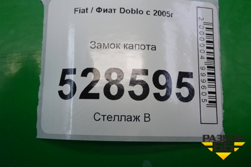 Замок капота для Fiat Doblo с 2005-2015г