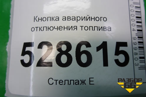 Кнопка аварийного отключения топлива для Fiat Doblo с 2005-2015г