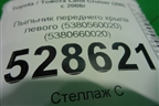 Накладка переднего крыла левого (5380660020) для Toyota Land Cruiser (200) с 2008г