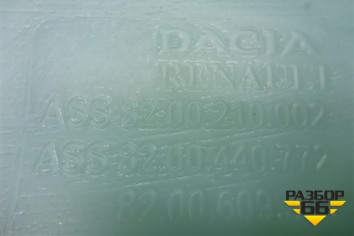 Бачок омывателя лобового стекла (8200210002) для Renault Logan с 2004-2015г