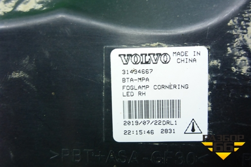 Фара противотуманная правая (Led) (31395667) для Volvo XC90 с 2015г