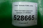 Фара противотуманная правая (Led) (31395667) для Volvo XC90 с 2015г