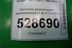 Заслонка дроссельная механическая (1.4л K7JA710) (H7700273699) для Renault Logan с 2004-2015г