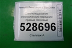 Стеклоподъёмник электрический передний правый для Renault Logan с 2004-2015г