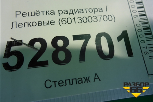 Решетка радиатора (6013003700) ( 01862989) для Geely Atlas с 2016-2022г
