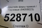 Кронштейн фары правой  (84058023) для Volvo  TRUCK FH с 2013-2019г