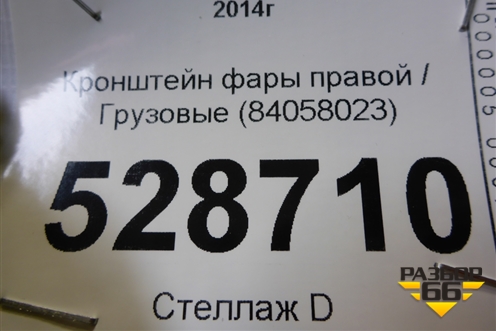 Кронштейн фары правой  (84058023) для Volvo  TRUCK FH с 2013-2019г