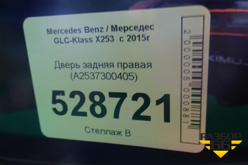 Дверь задняя правая (A2537300405) для Mercedes Benz GLC-Klass X253  с 2015г