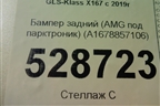 Бампер задний (AMG под парктроник) (A1678857106) для Mercedes Benz GLS-Klass X167 с 2019г
