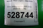 Блок управления AIR BAG (8201163278) для Renault Logan с 2004-2015г