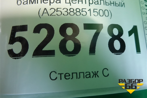 Кронштейн переднего бампера центральный (A2538851500) для Mercedes Benz GLC-Klass X253  с 2015г