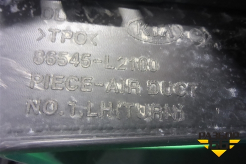 Накладка ПТФ левая (86545L2100) для Kia K5 с 2020г