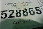 Накладка ПТФ левая (86545L2100) для Kia K5 с 2020г