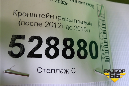 Кронштейн фары правой (до 2015г) для Toyota Land Cruiser (200) с 2008г