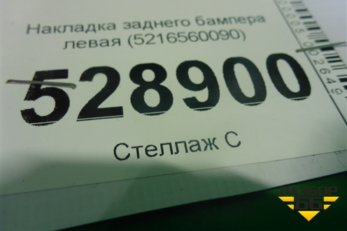 Накладка заднего бампера левая (5216560090) для Lexus LX-570 с 2015г