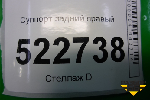 Суппорт задний правый для Chevrolet Captiva с 2006-2011г
