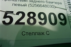 Кронштейн заднего бампера левый (5256648030) для Lexus RX 350 c 2015г