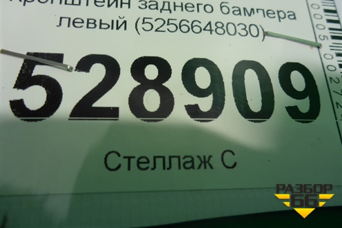 Кронштейн заднего бампера левый (5256648030) для Lexus RX 350 c 2015г