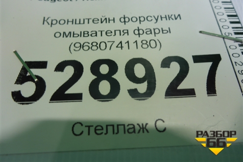 Кронштейн форсунки омывателя фары (9680741180) для Peugeot 308 с 2007-2014г