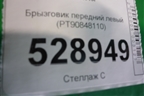 Брызговик передний левый (PT90848110) для Toyota Highlander с 2007-2013г