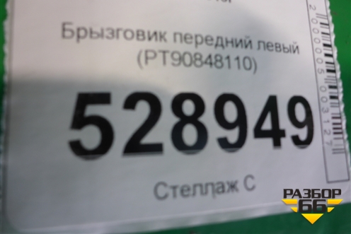Брызговик передний левый (PT90848110) для Toyota Highlander с 2007-2013г