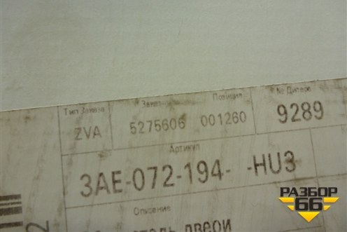 Ветровики (задние новые) (3AE072194) для Volkswagen Passat (В7) с 2011-2014г
