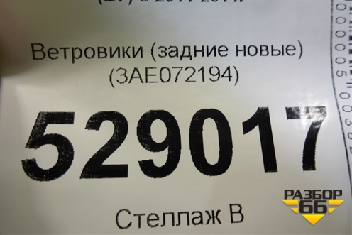 Ветровики (задние новые) (3AE072194) для Volkswagen Passat (В7) с 2011-2014г