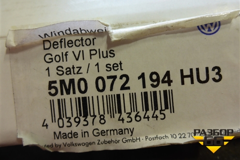 Ветровики (задние новые) (5M0072194HU3) для Volkswagen Golf V Plus с 2005-2014г