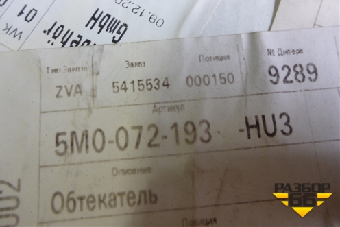 Ветровики (передние новые) (5M0072193HU3) для Volkswagen Golf V Plus с 2005-2014г