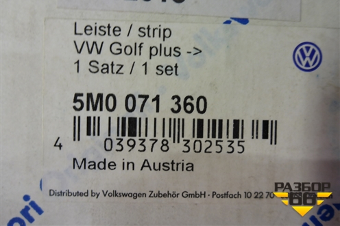 Накладка двери багажника (новая) (5M0071360) для Volkswagen Golf V Plus с 2005-2014г