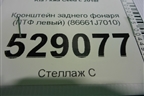 Кронштейн заднего фонаря (ПТФ левый) (86661J7010) для Kia Ceed с 2018-2024г