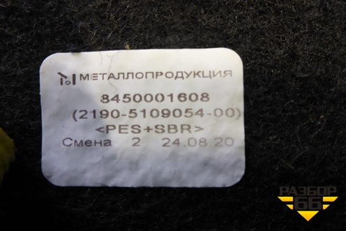 Пол багажника (седан) (2190510905400) для VAZ Granta/Гранта