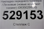 Накладка переднего бампера (новые комплект тюнинг) (083502B630) для Hyundai Santa Fe с 2005-2012г