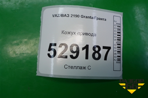 Кожух привода для VAZ Granta/Гранта
