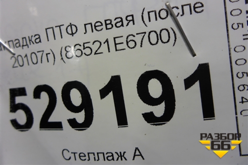 Накладка ПТФ левая (после 2017г) (86521E6700) для Hyundai Sonata-7 с 2014г