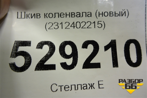 Шкив коленвала (новый) (2312402215) для Kia Picanto с 2005-2011г