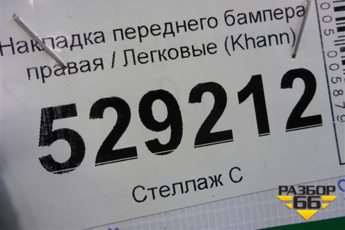 Накладка переднего бампера правая (Khann) для Lexus LX-570 с 2015г